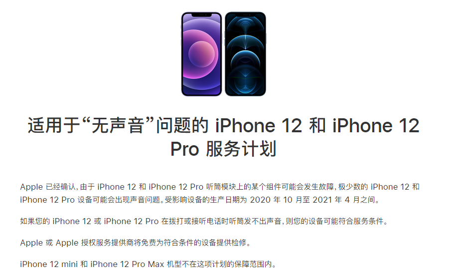 保靖苹果手机维修分享iPhone 12/Pro 拨打或接听电话时无声音怎么办 