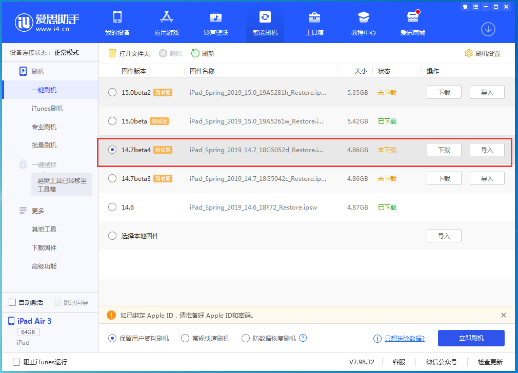 保靖苹果手机维修分享iOS 14.7 beta 4更新内容及升级方法教程 