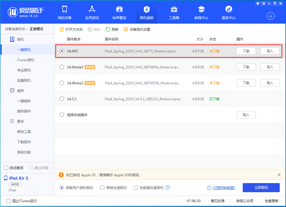 保靖苹果手机维修分享iOS14.6RC版更新内容及升级方法 